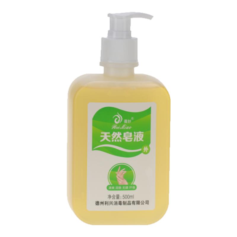 薇妙天然皂液洗手液清洁去污