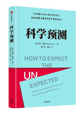 科学预测基特耶茨中信出版
