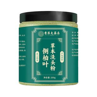 香港侧柏叶何首乌洗发粉中草本药材植物生姜洗头粉养发护发洗头包