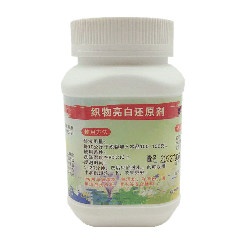 漂白剂白色衣物还原剂漂白粉衣物去黄增白家用毛衣真丝染色漂白剂