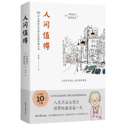 人间值得恒子奶奶岁月值得期待