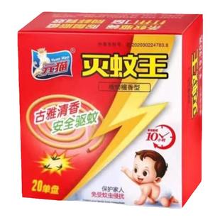 元猫灭蚊王蚊香植物檀香型古雅清香驱蚊灭蚊防蚊杀蚊除异味驱蚊