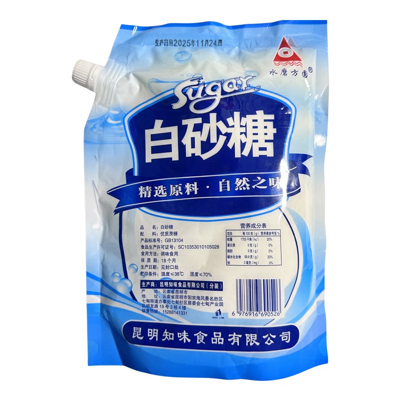 水磨方圆云南白砂糖带嘴白糖