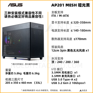 台式 华硕 冰立方 机箱360水冷Mesh网板侧透MOD AP201 电脑中塔式