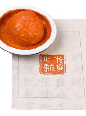 书法绘画篆刻专用手工印泥