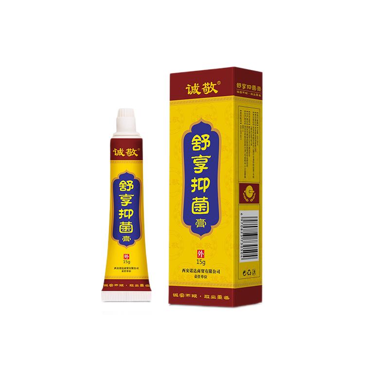 【誠敬旗艦店】斷癢拔毒膏陜西官方正品舒享抑菌膏皮膚外用軟乳膏