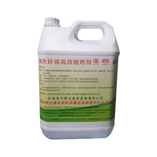 防火阻燃剂液体透明防火剂用于窗帘木材地毯壁纸布料防火涂料B1级