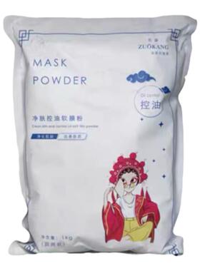 佐康修护软膜粉老款控油补水净肤