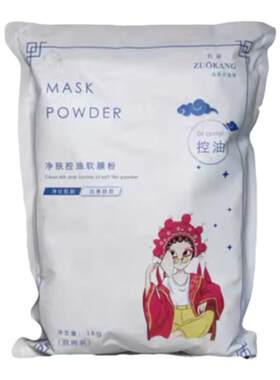佐康修护软膜粉老款控油补水净肤