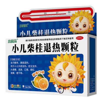 【小葵花】小儿柴桂退热颗粒5g*10袋/盒