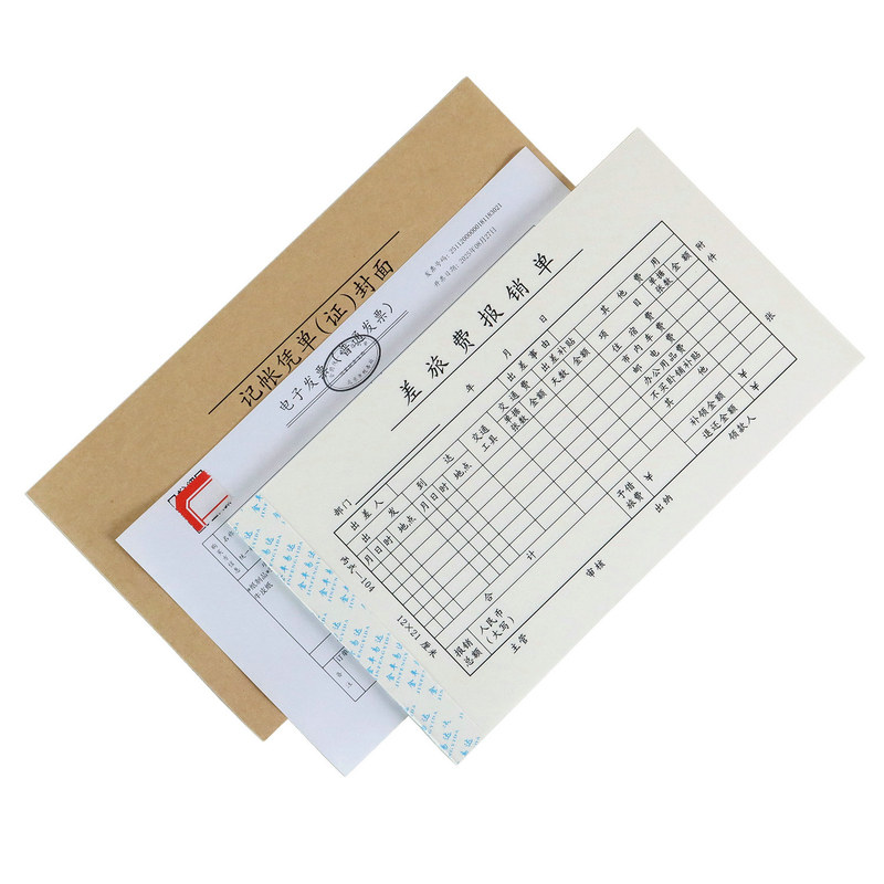 会计凭证系列21x12cm通用标准