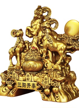 三羊开泰生肖羊招财摆件乔迁礼