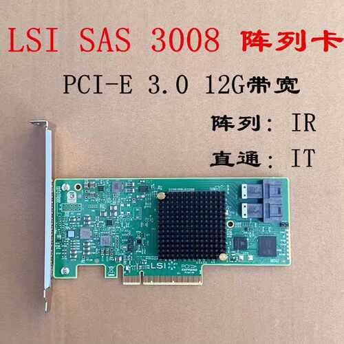 溢价-LSI SAS 9311/9300-8i 3008直通卡