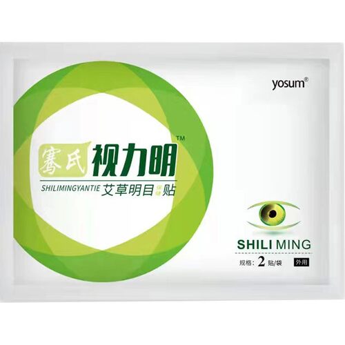 骞氏视力明艾草眼贴金银花正品学生成人蜂胶珍珠粉决明子青少年
