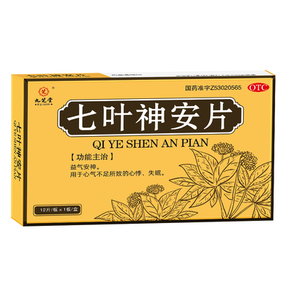 九芝堂七叶神安片安神睡眠心悸失眠药改善睡眠药中药安眠快速入睡