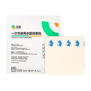 水胶体敷料伤口痘痘湿性愈合贴人工皮无菌摔伤烫伤术后医用修复