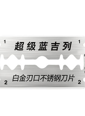 吉列超级蓝手动不锈钢双面刀片