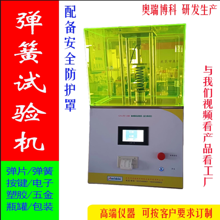 弹簧拉力试验机顶压仪试验机垂直载压轴向压力抗压强度耐压
