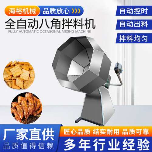 全自动变频调速八角拌料机可定时自动出料锅巴薯片调味机智能操控