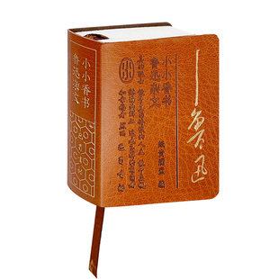 小小香书鲁迅古文观止笠翁对韵千字文口袋书文学绘本随身携带道德经千古奇文方便阅读袖珍小书纸贵满堂中华国学精粹古诗词小墨香书