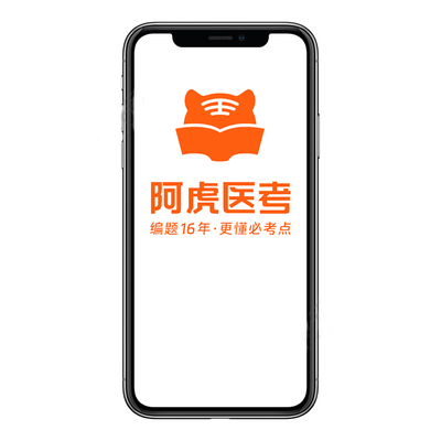 阿虎医考中级主治医师2026年口腔中医内科儿科主管医护药师网课