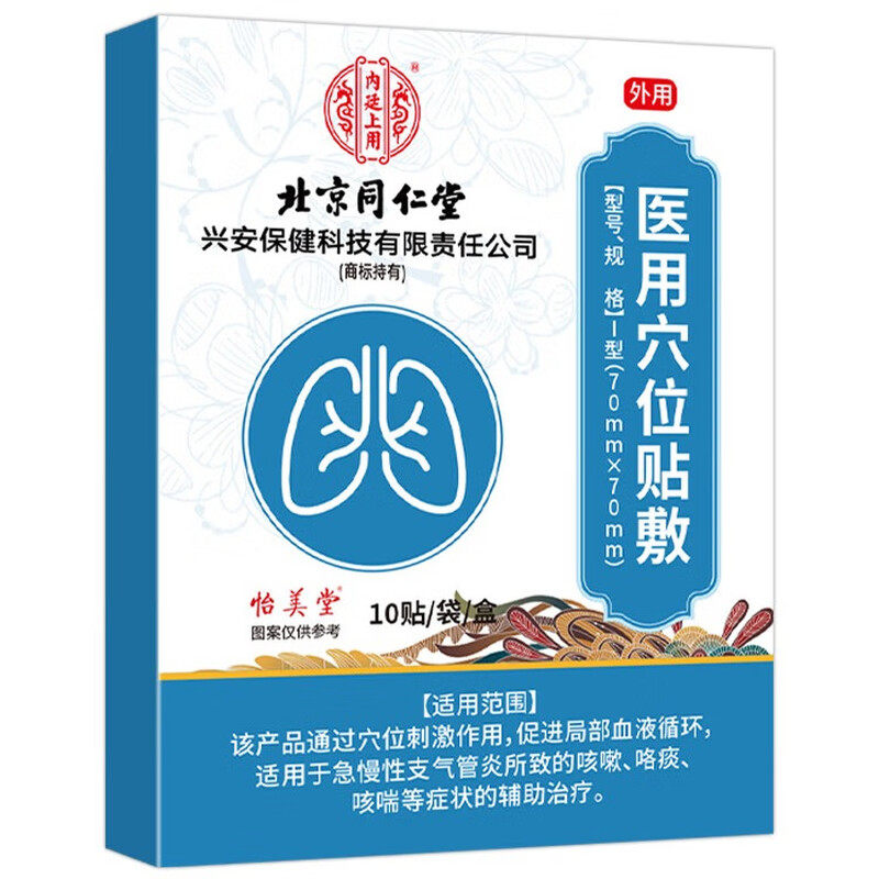 北京同仁堂止咳贴痰多咳嗽专用