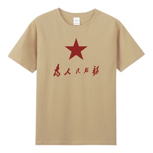 星星之火印花休闲爱国五角星为人民服务纯棉男士短袖t恤衫国潮
