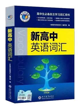 2026适用维克多新高中英语词汇