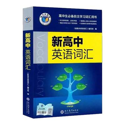 2026适用维克多英语高中英语词汇