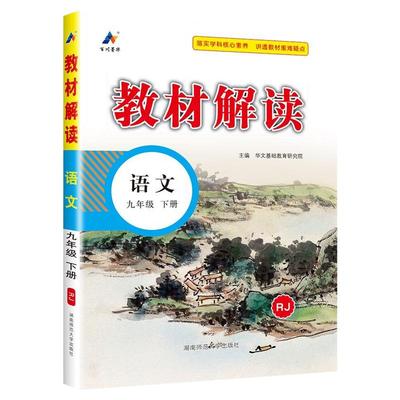 2026春！教材解读九年级下册