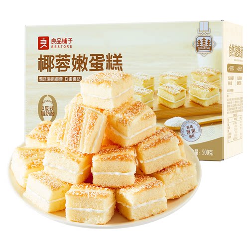 良品铺子椰蓉嫩蛋糕520g牛奶面包早餐代餐整箱学生营养早餐零食
