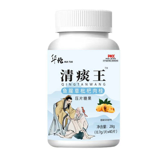 痰多吐不完痰液粘稠白痰黄痰咳不出咽不下喉咙本草清痰王