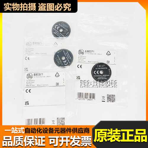议价E80370ifm易福门E80371RFID标签读写头各电子标签全新现货