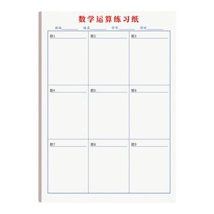 数学运算对齐纸竖式计算练习纸小学生专用加减法乘除法横竖式规范书写演算本中级高级数位训练本口算练草稿纸