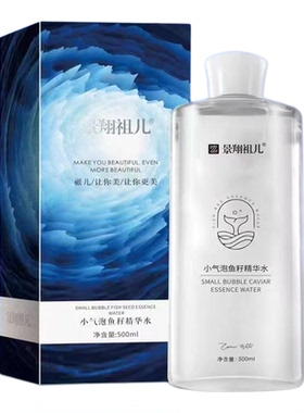 景翔祖儿小气泡鱼籽精华水补水