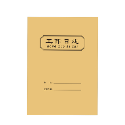 工作日志会议记录本手账本办公