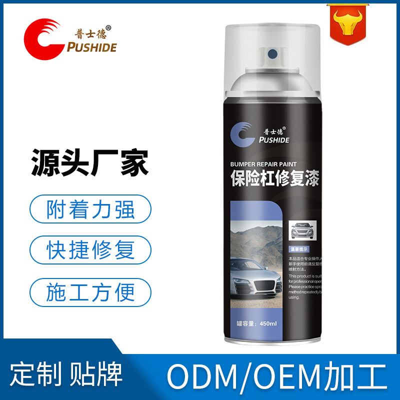 汽车保险杠黑色塑料件划痕修复还原剂黑补轮眉油漆翻新自喷漆磨砂