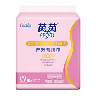 茵茵产妇专用巾产后专用孕妇卫生巾月子排恶露棉柔加长450mm10片