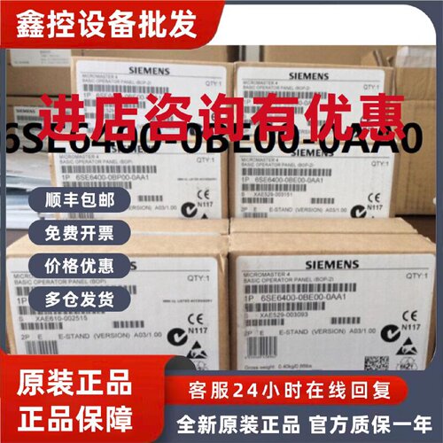 议价6SE6400-0BE00-0AA0全新西门子430操作面板6SE64000BE000AA0