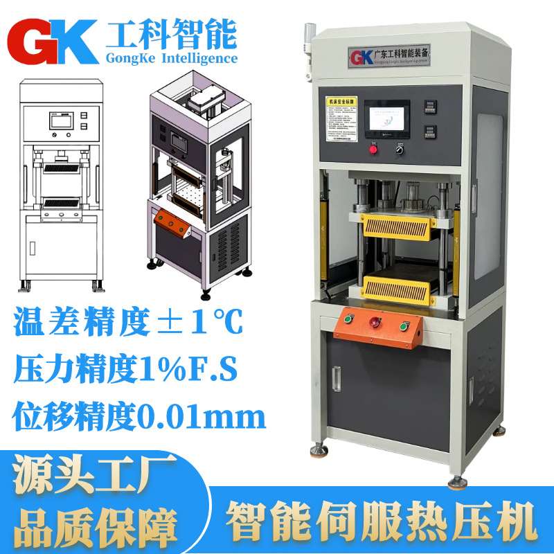 东莞新能源电池隔热片伺服热压机新能源隔热绝缘冷凝胶热压成型机