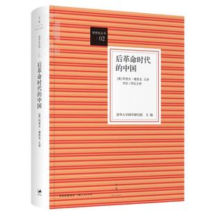 后革命时代的中国 讲学社丛书阿里夫德里克清华国学院对中国知识界百年变革作批判之思哲学世纪文景正版图书籍世纪出版