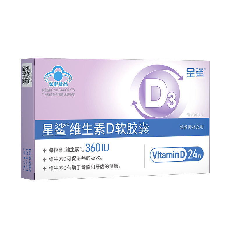 星鲨维生素d3孕妇专用成人女备孕
