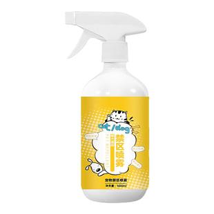 驱猫喷雾 家用防猫咪上床乱尿乱抓橘子味禁区喷雾剂野猫驱赶