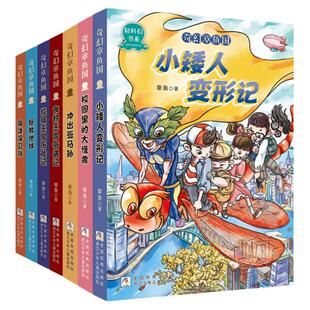 奇幻章鱼国全套7册 冲出亚马孙 垃圾王国历险记 拯救地球 身体保卫战 食物王国奇遇记 冒险小说三四五六年小学生课外阅读书籍