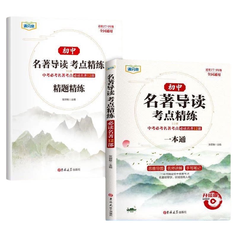 2025名著导读考点精练初中生必读名著12十二部一本通七八九年级中考版初中必背文学常识