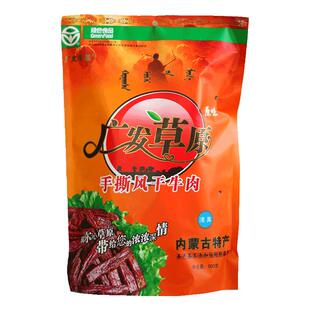 广发草原牛肉干 风干手撕500克内蒙古特产原味麻辣通辽袋装小吃品