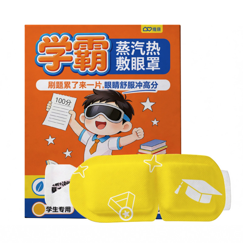 维康蒸汽热敷眼罩恒温学生专用款