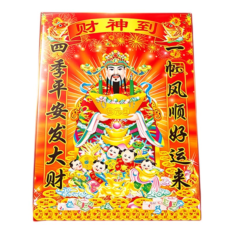 pp财神爷贴画纸自带背胶防水招财进宝客厅玄关墙画装饰画年画挂画