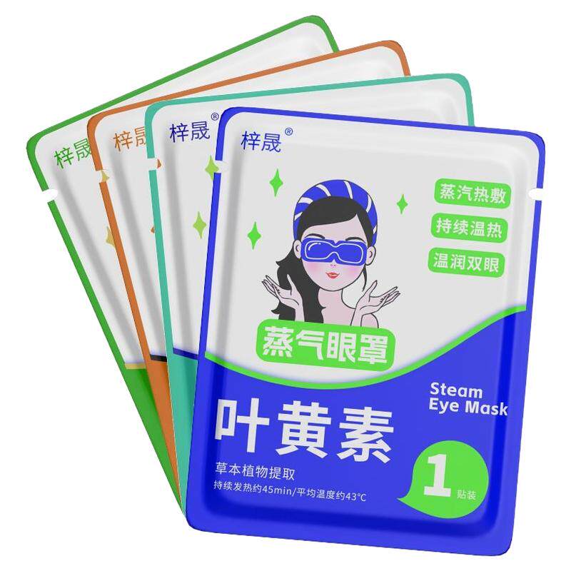 【严选好物】蒸汽眼罩舒缓眼部热敷疲劳眼贴眼干涩助眠熬夜男女适