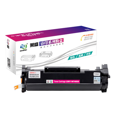 莱盛惠普W1460A硒鼓打印清晰